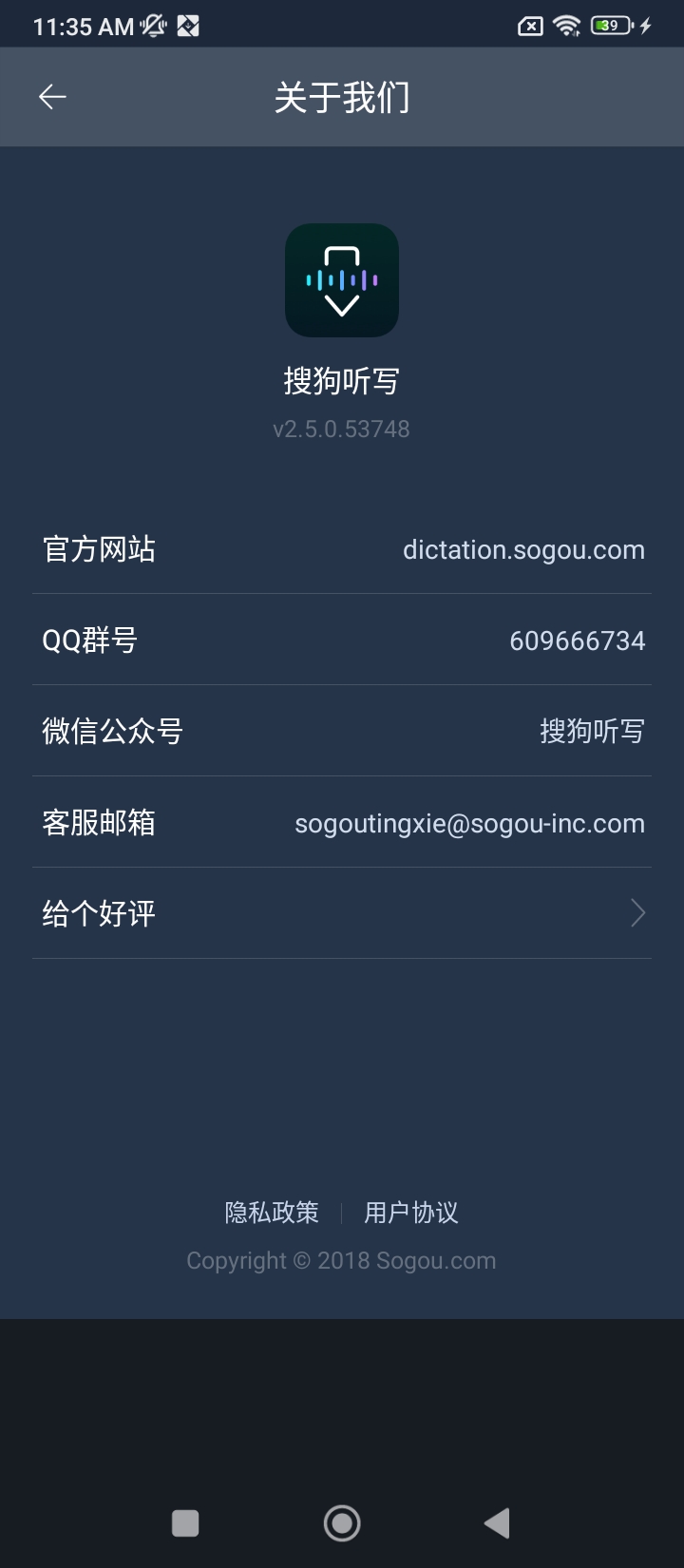 搜狗听写