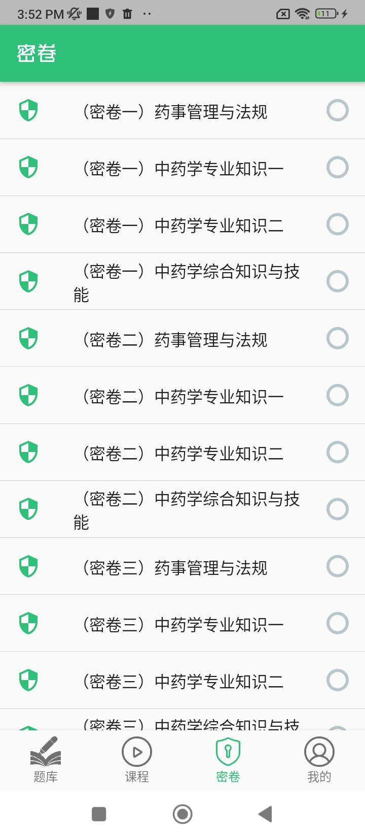执业中药师学习平台
