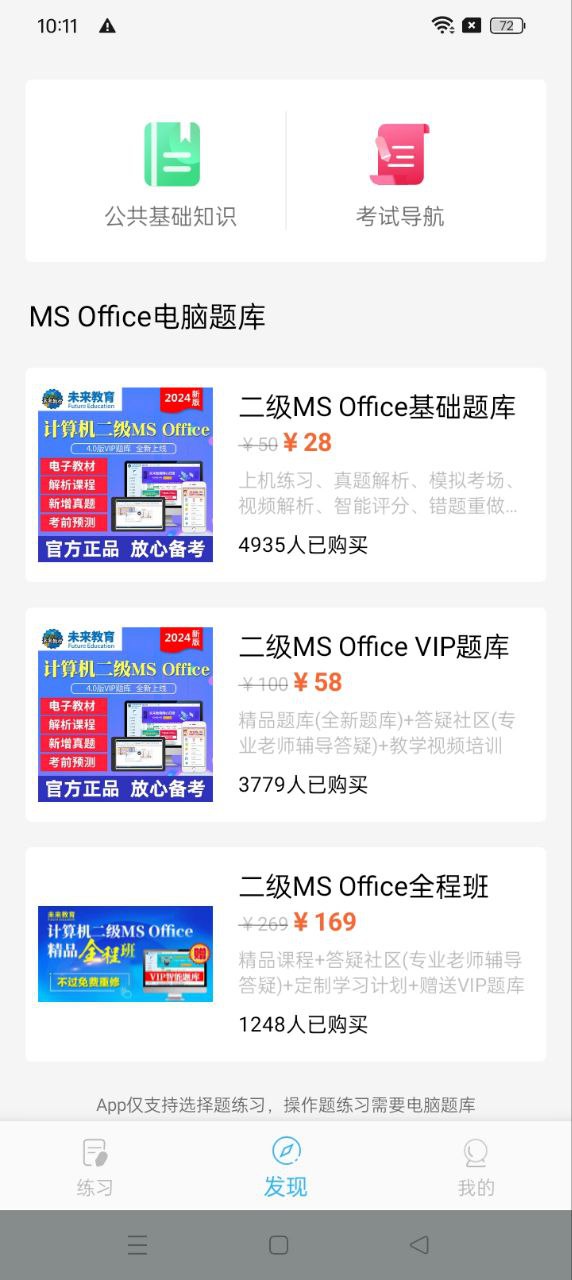 计算机二级office题库