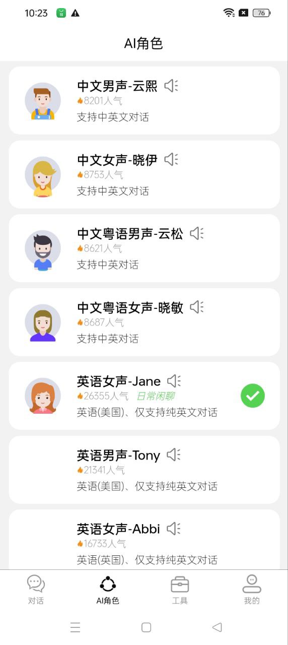 AI口语100