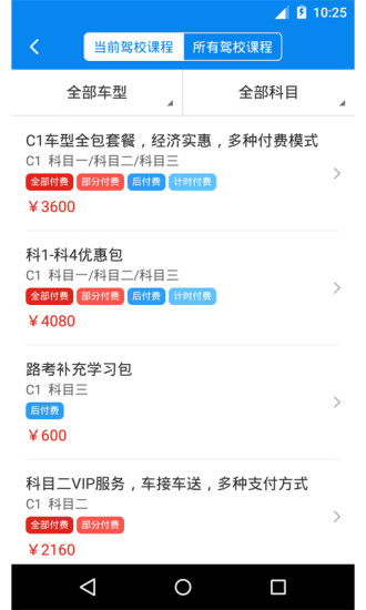 通运驾培