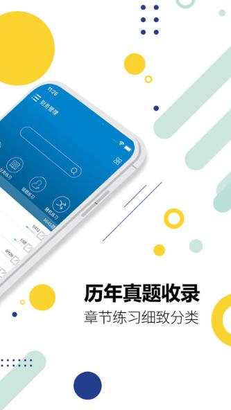 中级会计新题库