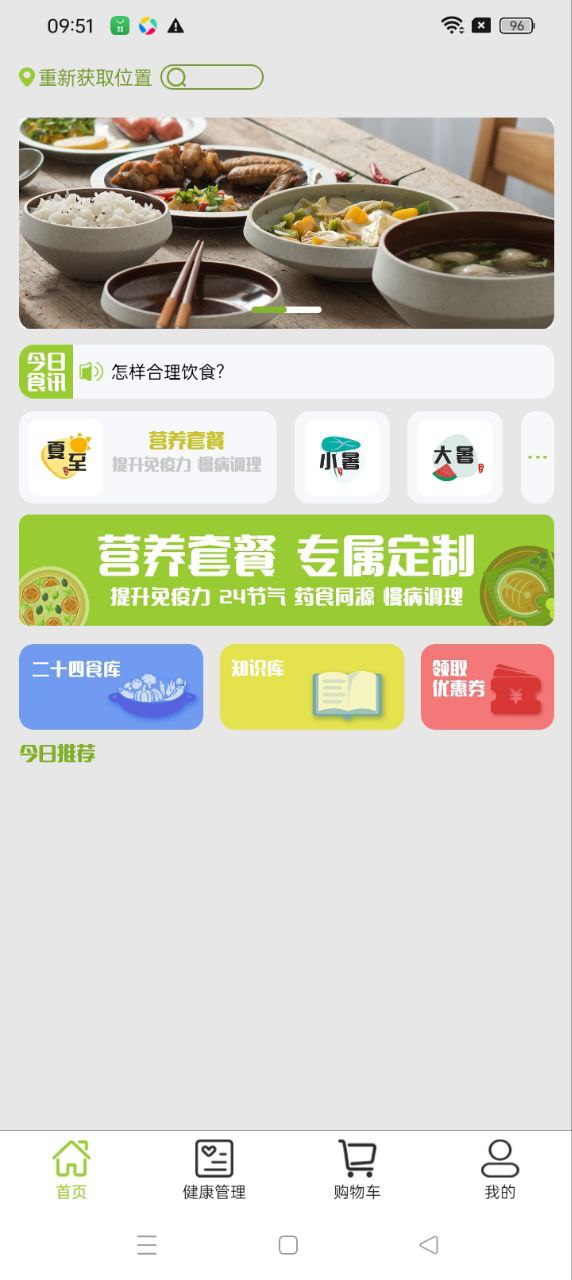二十四食