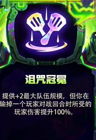 诅咒冠冕