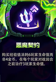恶魔契约