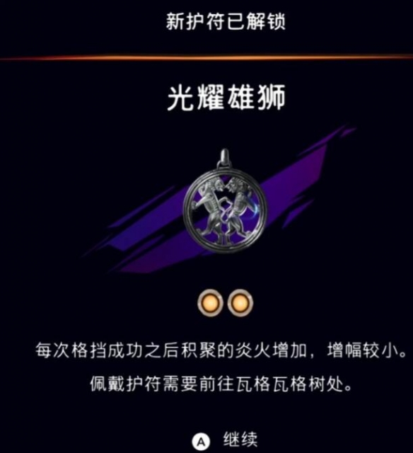 光耀雄狮护符效果示意图