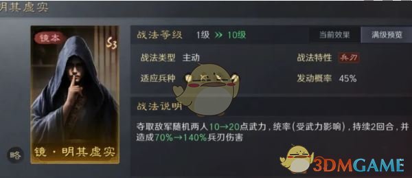 明其虚实战法图