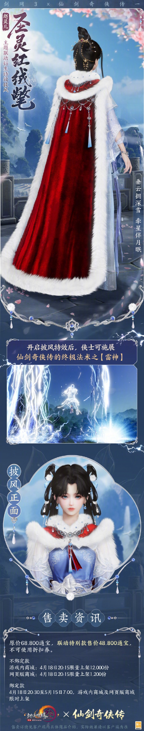 披风圣灵红绒氅外观