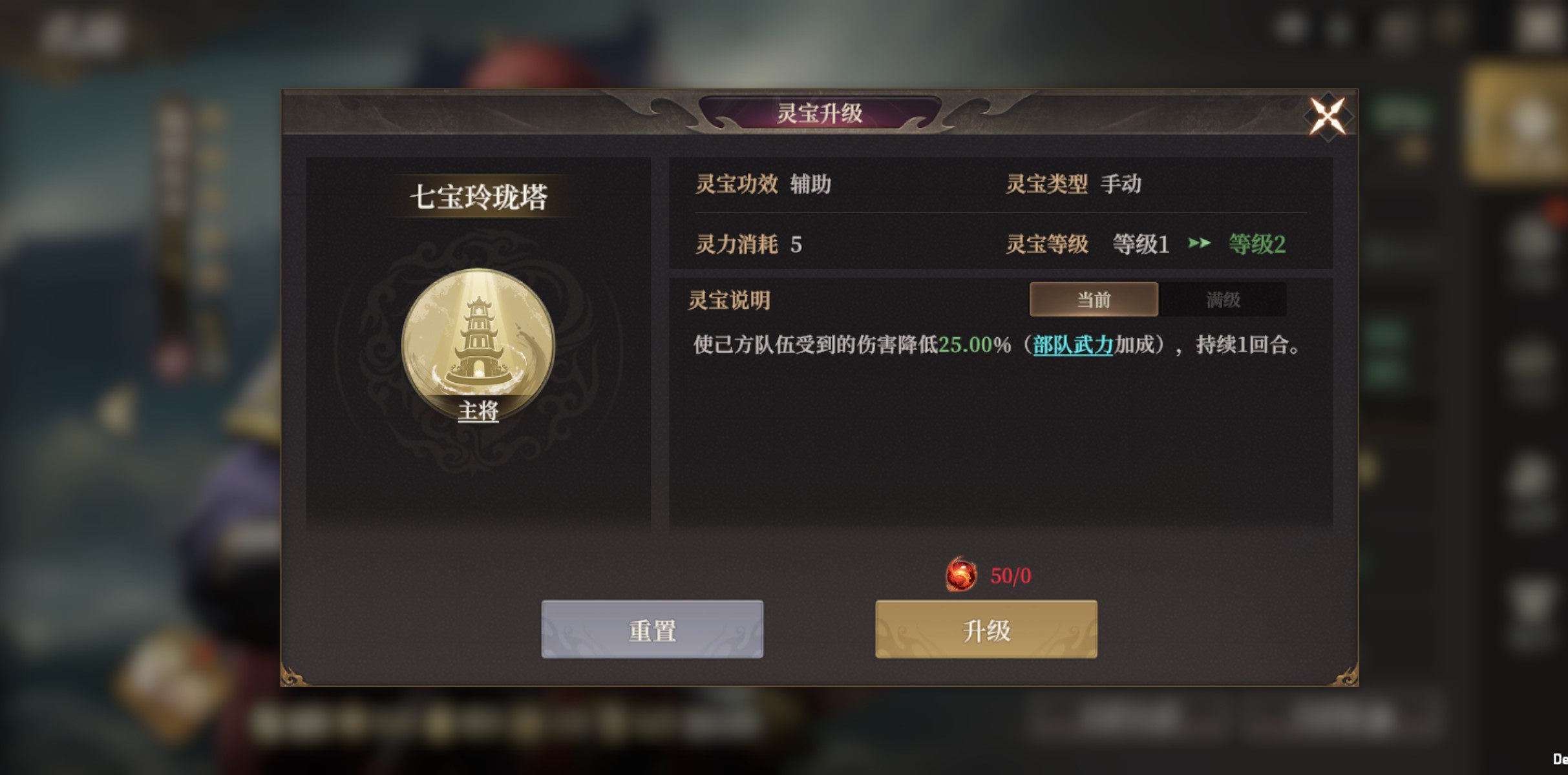 灵宝升级示意图