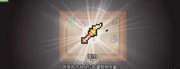 闪电法杖获取地点