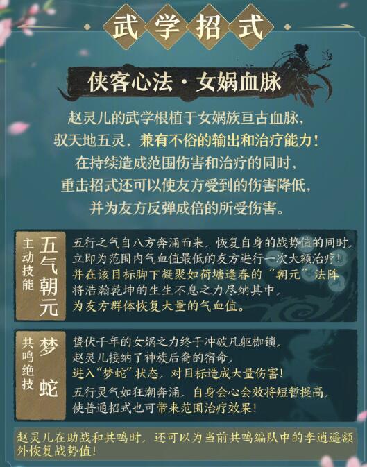 赵灵儿技能展示