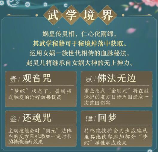 赵灵儿技能效果