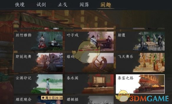 《燕云十六声》雏燕衔礼速通攻略