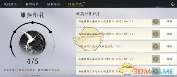《燕云十六声》雏燕衔礼速通攻略
