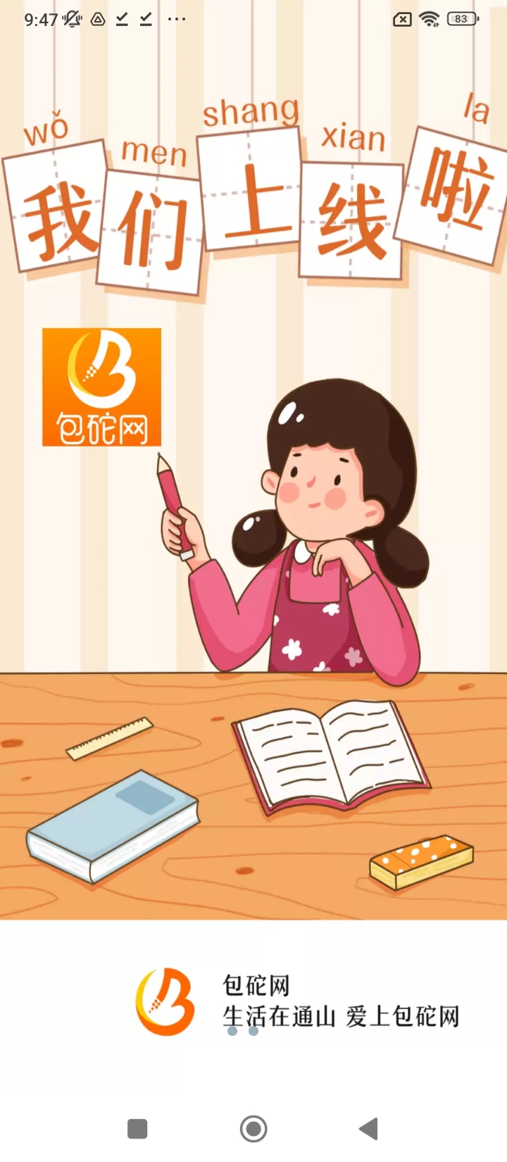 包砣网