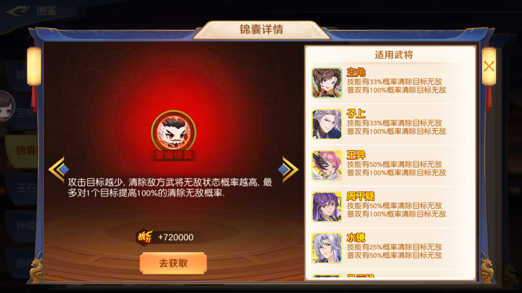 带特效的锦囊
