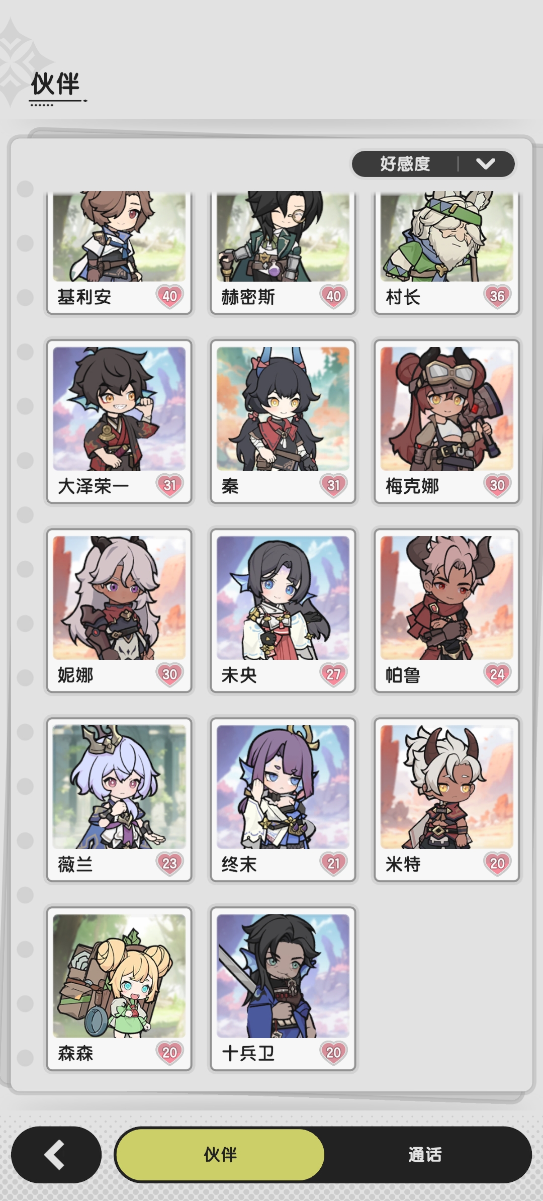 伙伴属性提升