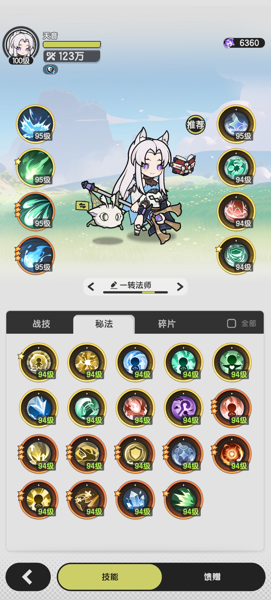 法师技能配置