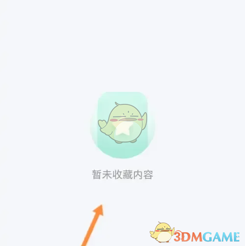 收藏内容