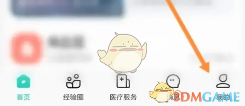 我的页面