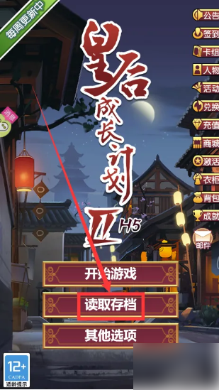 《皇后成长计划2》存档界面