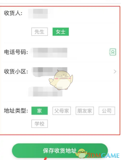 保存收货地址
