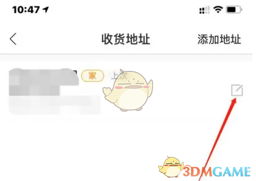 修改地址图标