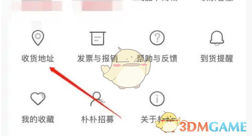 收货地址选项