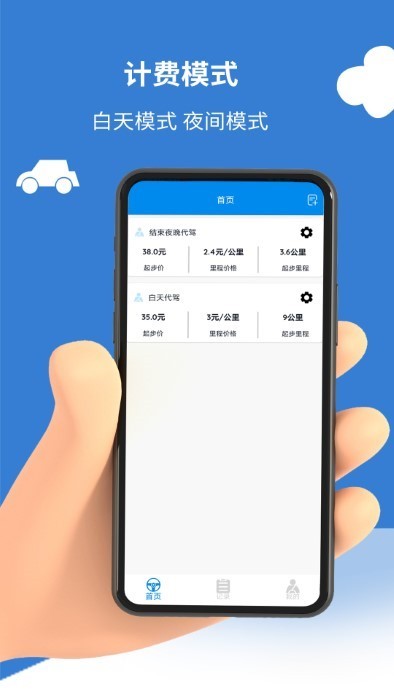 代驾打表计价器