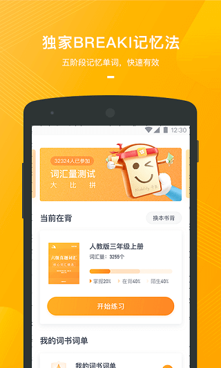 网易有道背单词