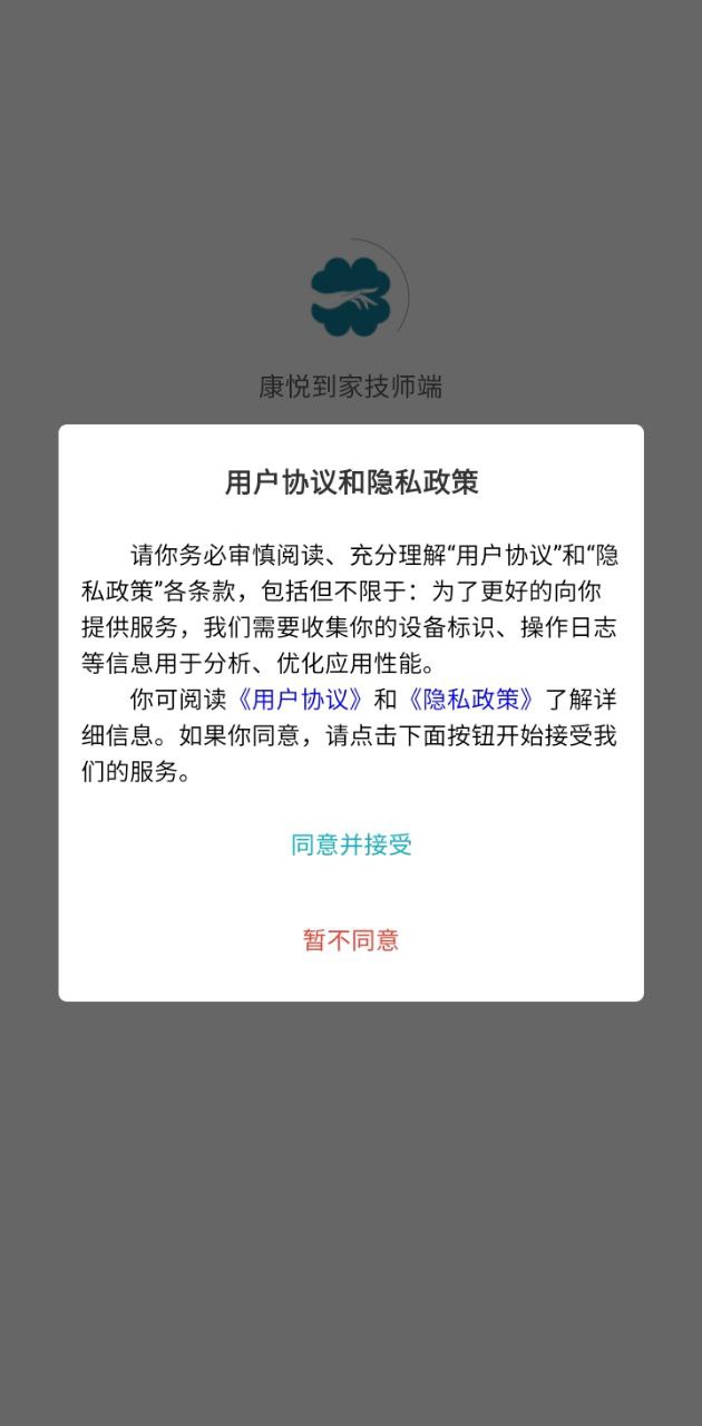 康悦到家技师端