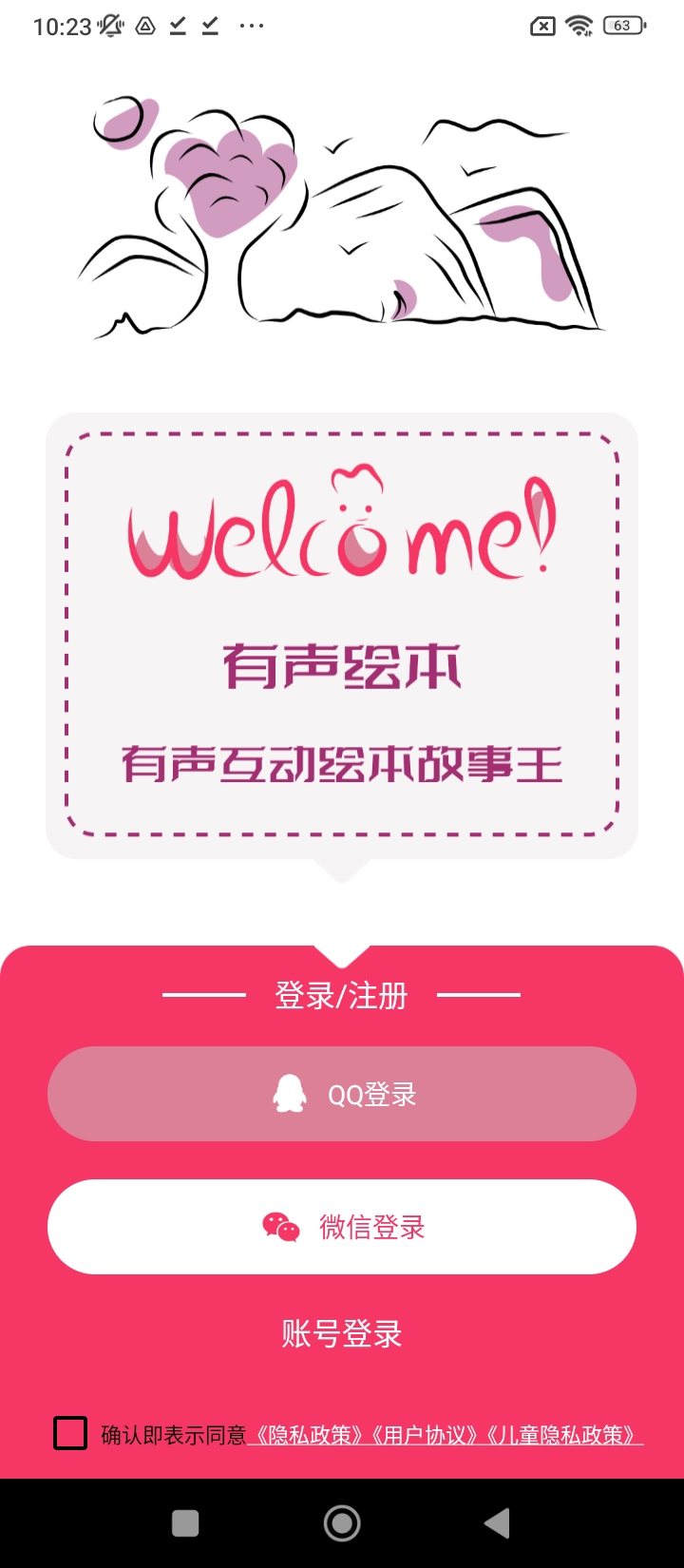 有声绘本