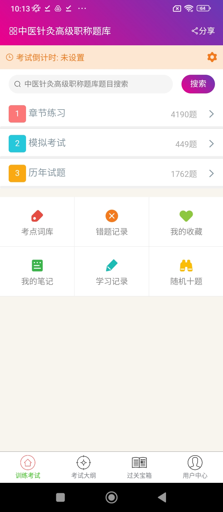 中医针灸高职总题库