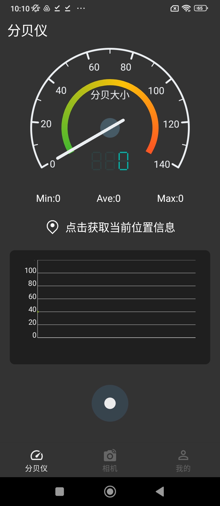 噪声分贝计
