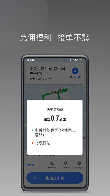 普惠出行司机端