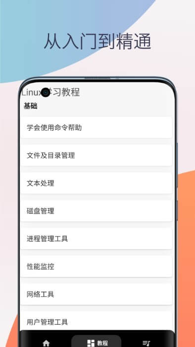linux命令手册教程
