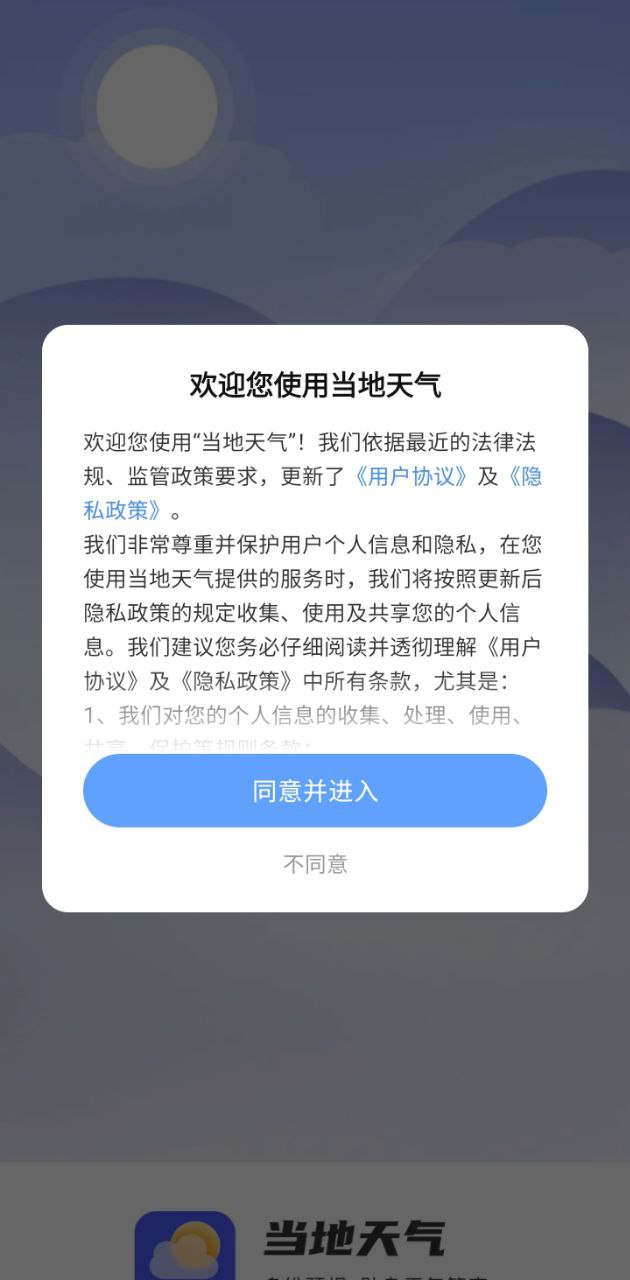 当地天气预报15天查询
