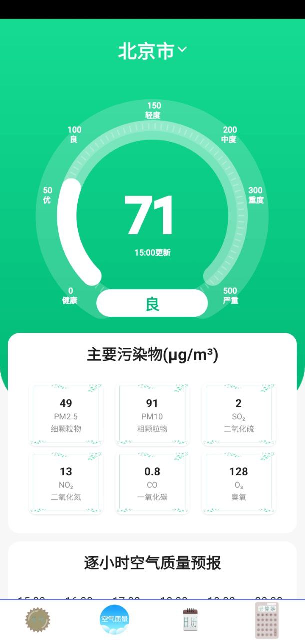 当地天气预报
