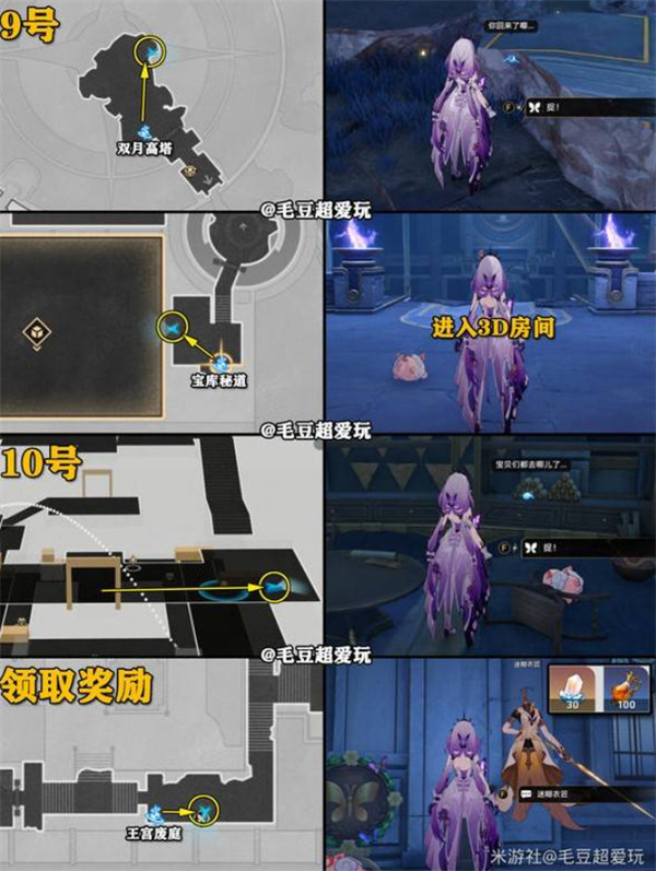 《崩坏：星穹铁道》斯缇科西亚若虫位置一览