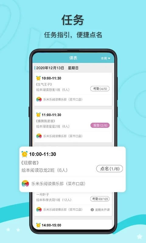 启圆教育教师端