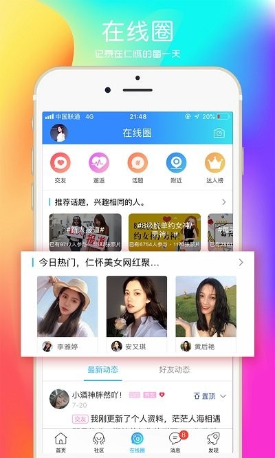 仁怀在线