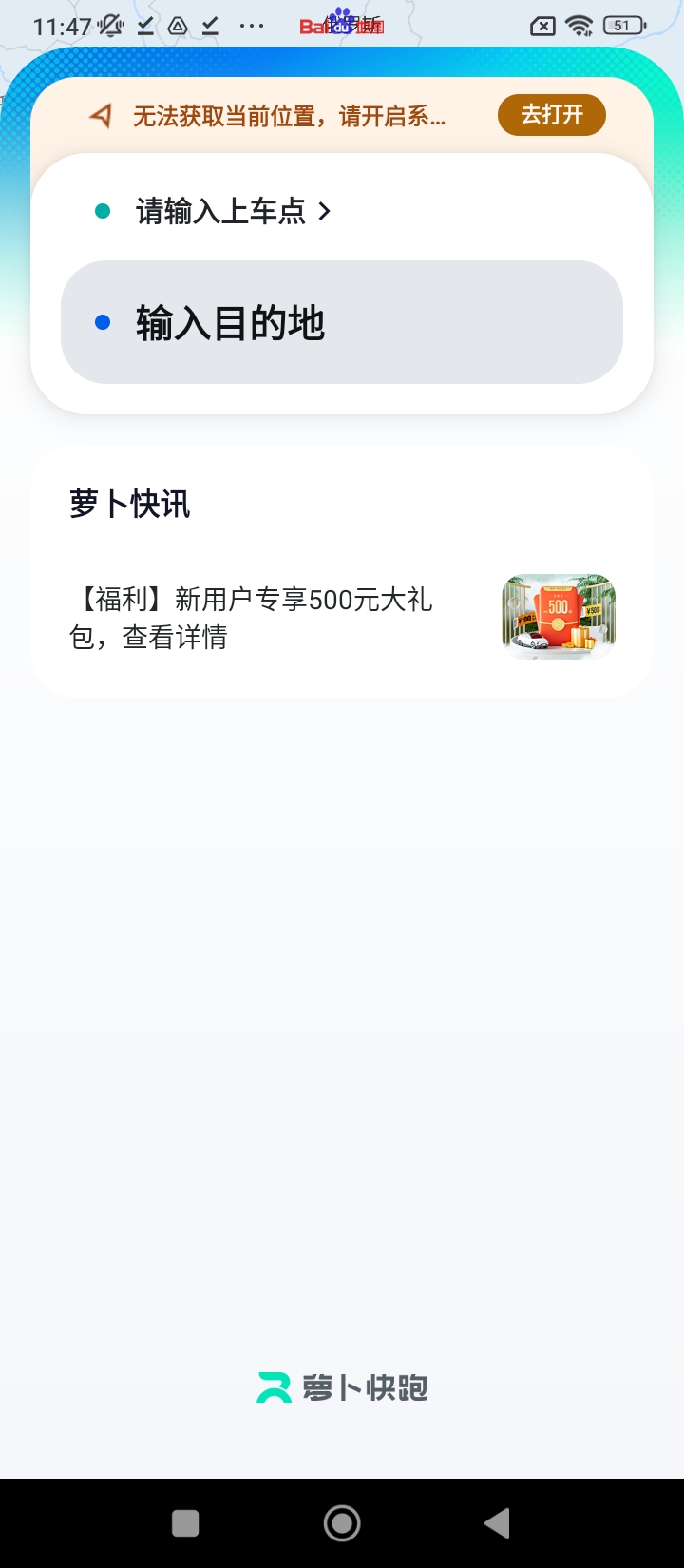 萝卜快跑无人驾驶服务