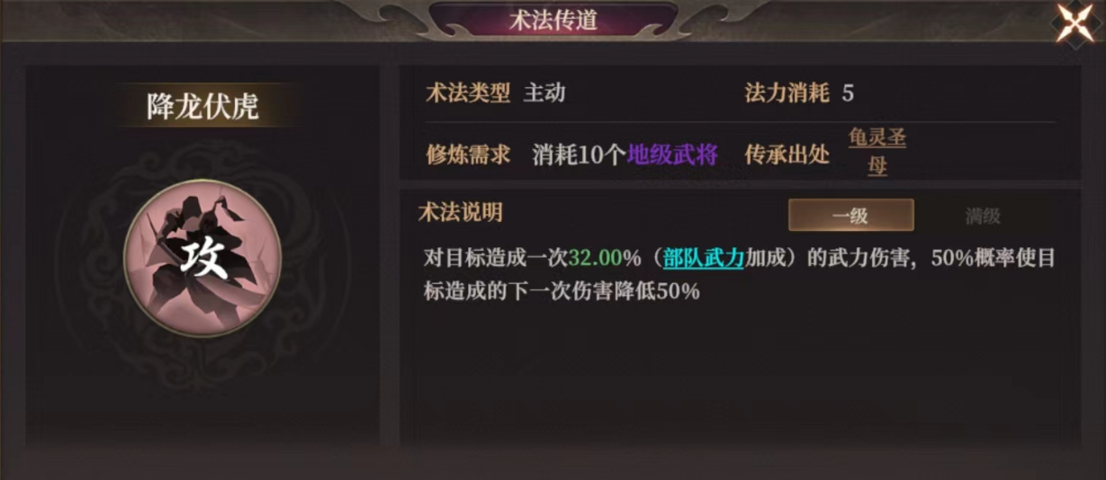 降龙伏虎术法效果图