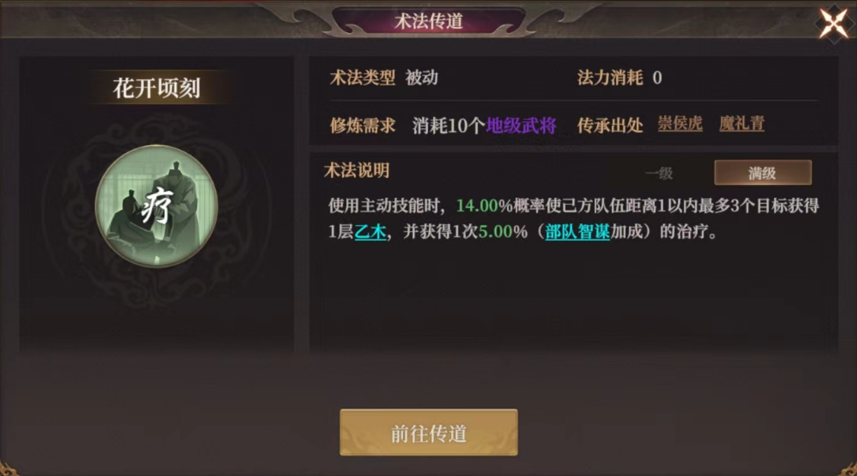 花开顷刻术法效果
