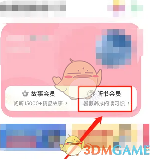 凯叔讲故事听书会员