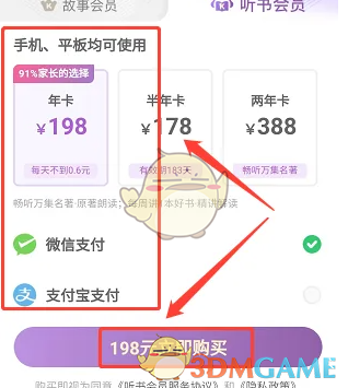 凯叔讲故事会员中心