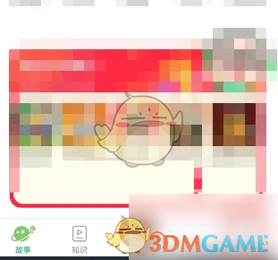 凯叔讲故事我的页面