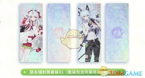 《鸣潮》奈雪的茶联动活动介绍