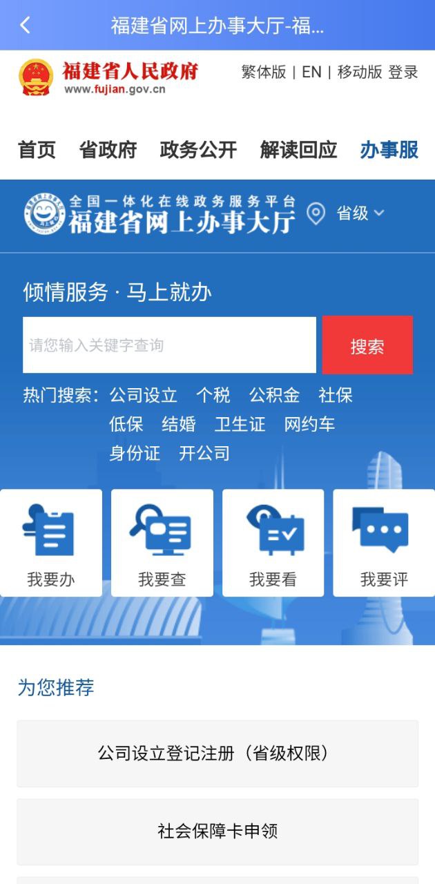 泉州政务服务
