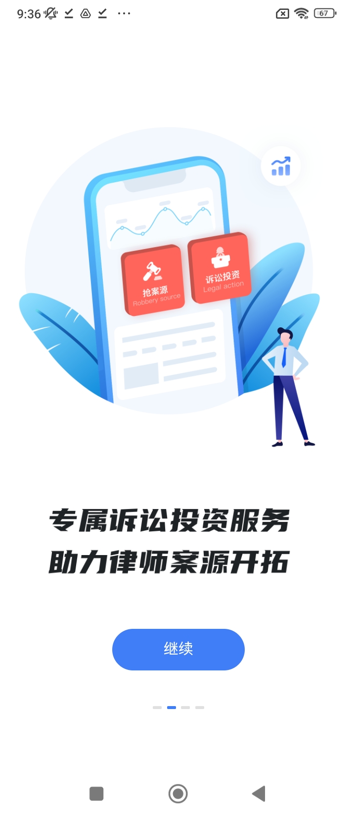诉呗律师版